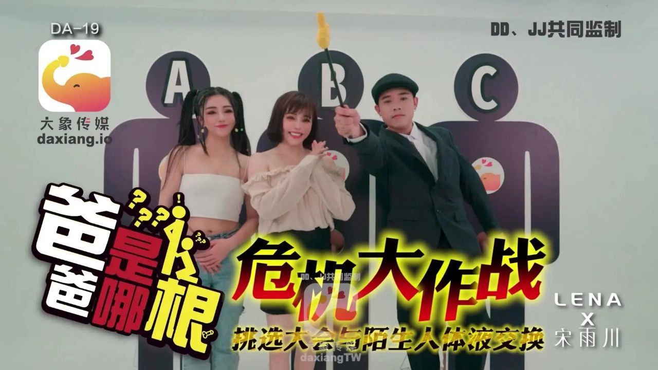 【宋雨川amp;amp;LENA】危机大作战_爸爸是哪根_挑选大会与陌生人体液交换