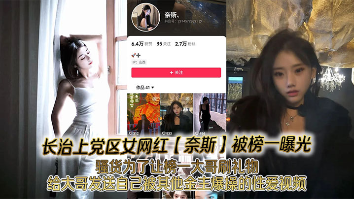 长治上党区女网红【奈斯】被榜一曝光，骚货为了让榜一大哥刷礼物，给大哥发送自己被其他金主爆操的性爱视频