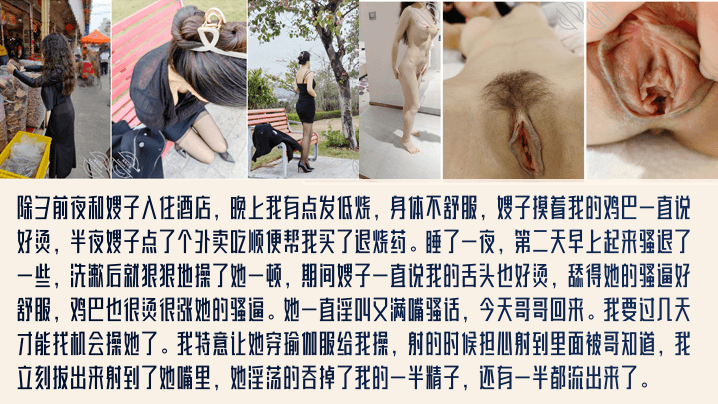 和嫂子入住酒店，晚上我有点发低烧，身体不舒服，嫂子摸着我的鸡巴一直说好烫，半夜嫂子点了个外卖吃顺便帮我买了退烧药。睡了一夜，第二天早上洗漱后就狠狠地操了她一顿