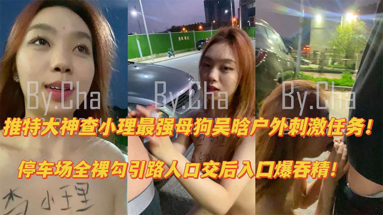 【全裸勾引路人】一开始把小哥都吓到了，卖力口交