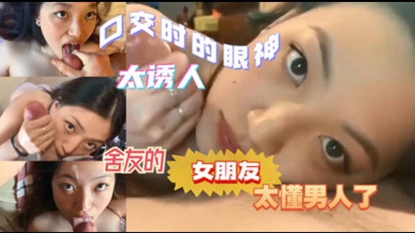 舍友的女朋友
