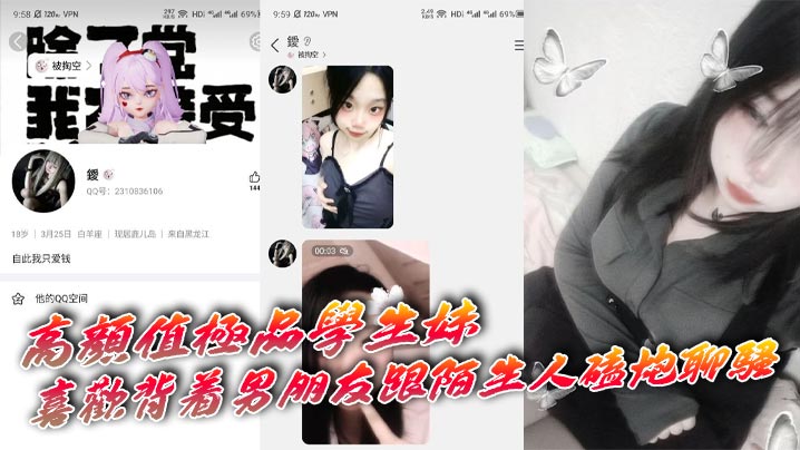 高颜值极品学生妹 喜欢背着男朋友跟陌生人磕炮聊骚 被男朋友发现 露脸自慰视频曝光！