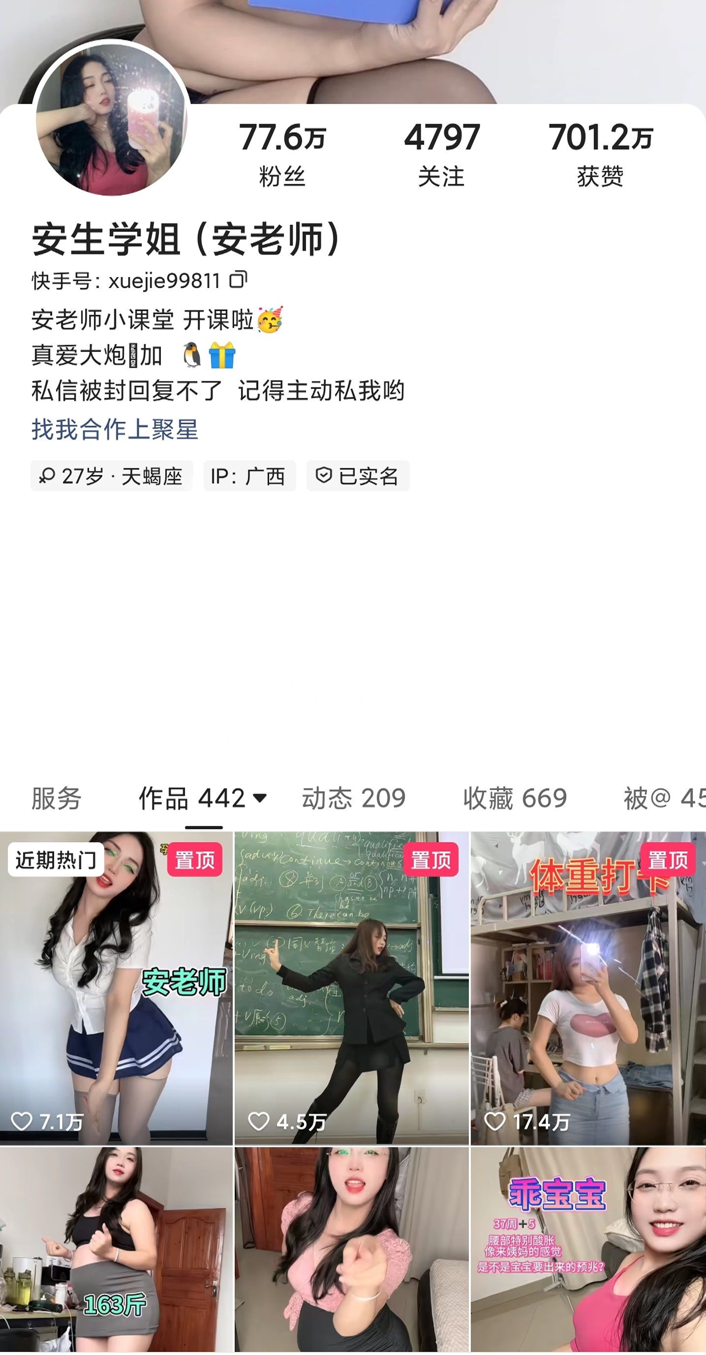 快手77W粉主播 安生学姐 最新私拍内衣骚舞动感顶B摇摆福利