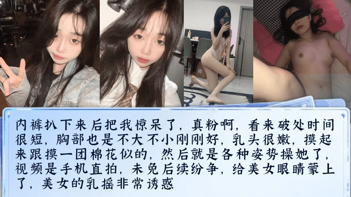 【真实迷奸】微信附近人认识的清纯大一学妹精心计划酒里下药内裤扒下来后把我惊呆了真粉啊_
