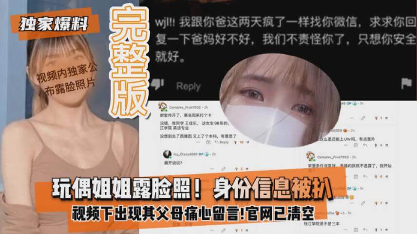 独家爆料玩偶姐姐身份信息被扒视
