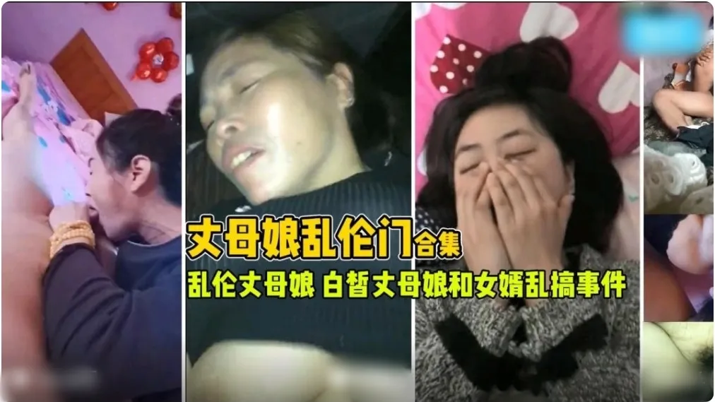 【乱伦丈母娘】趁媳妇不在家和丈母娘好好玩玩
