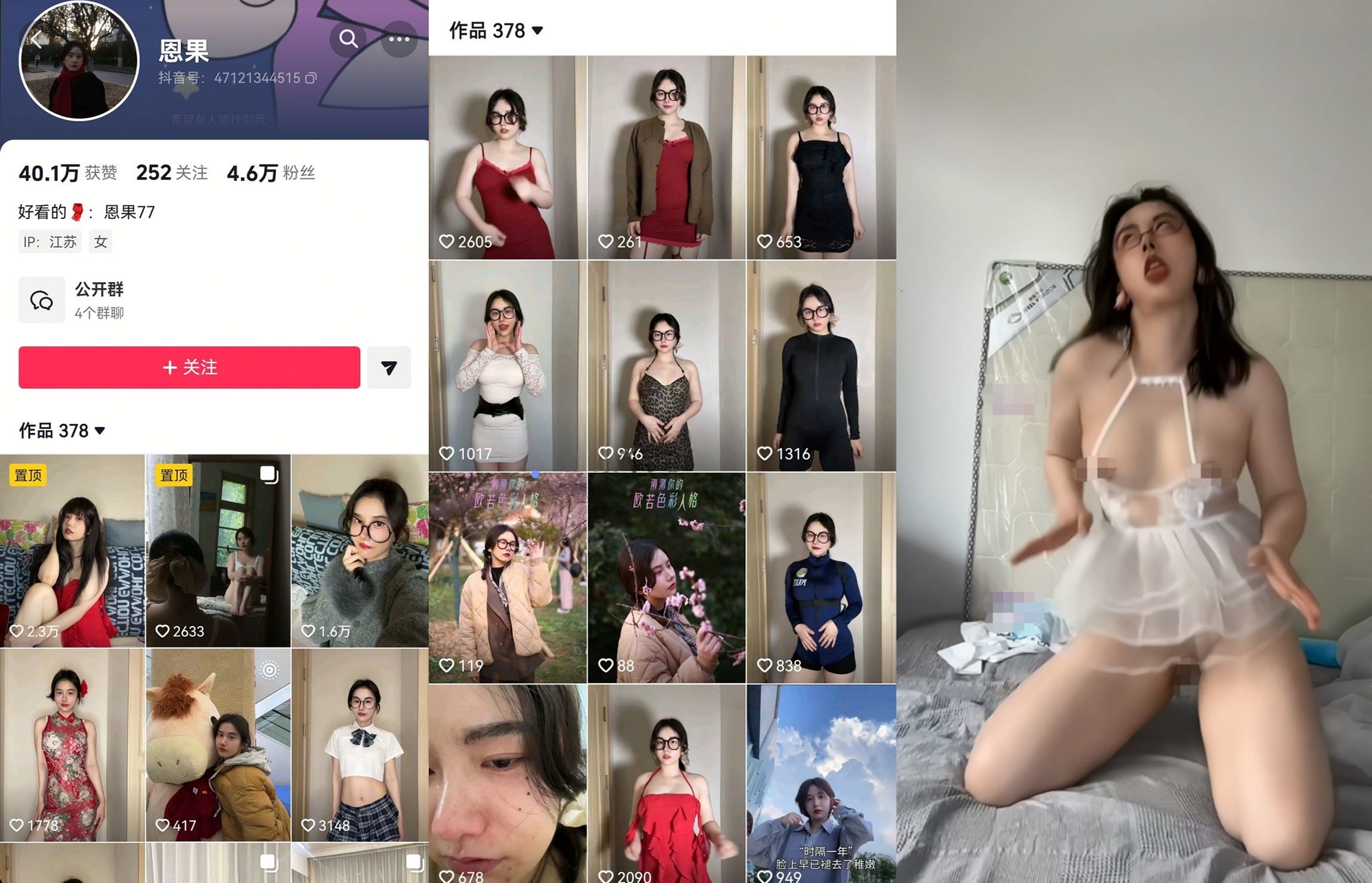 【抖音】恩果 啪啪抠挖骚穴 超大尺度福利定制
