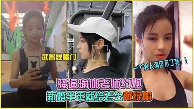 骚逼瑜加老师约炮新婚半年就给老公戴绿帽