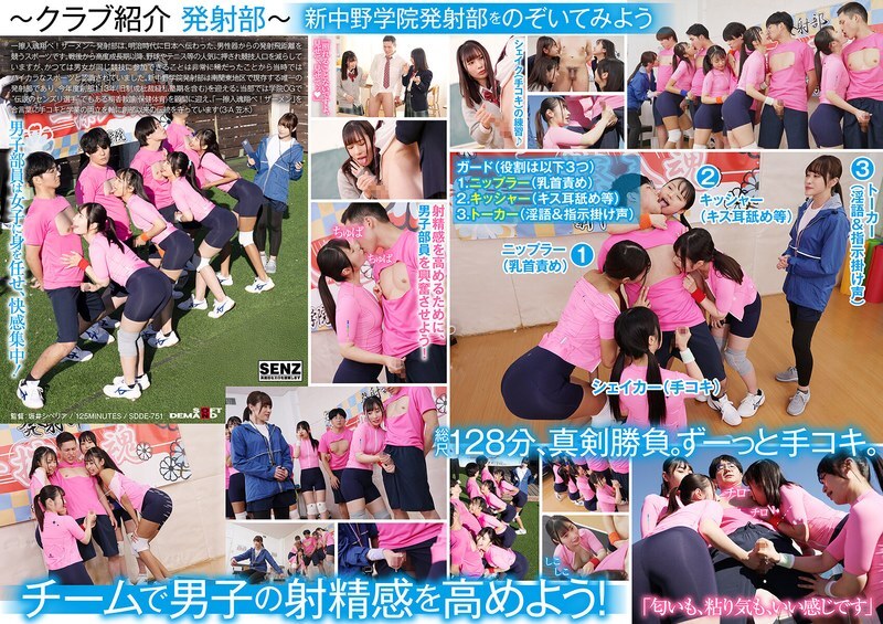 SDDE-751 将青春的汗水奉献给自慰的女高中生。私立新中野学院“启动俱乐部” - 笠木一香