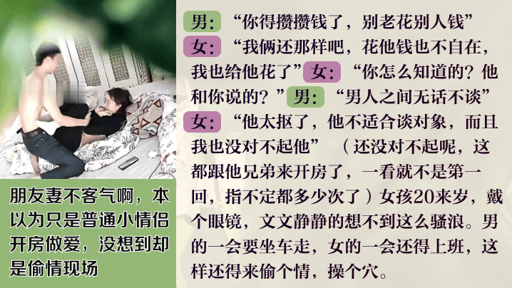 朋友妻不客气啊以为只是普通小情侣开房做爱，没想到却是偷情现场