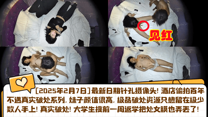 【开年猛料】2025针孔实录音乐系女友被体育生破处