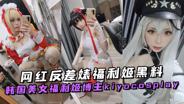 网红反差婊福利姬黑料