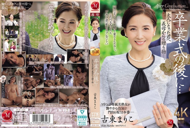 JUR-236 毕业典礼结束后...这是婆婆送给成年的你的礼物。江户真理子 - 古东まりこ