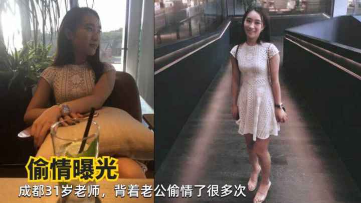 成部31岁老师背着老公在外偷情带绿相性爱私拍泄空吃