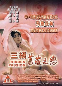 三级蔷薇之恋【MISS放映室】(粤语中字)_OMSF
