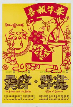 牛鬼蛇神_香港_伦理片