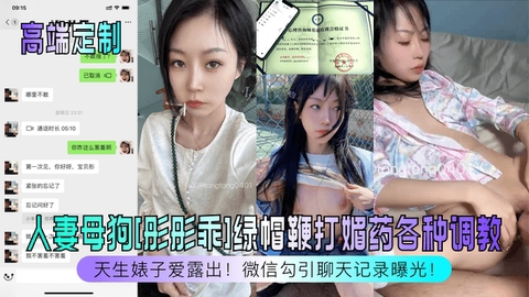 【高端定制】天生婊子爱露出人妻母狗彤彤乖绿帽鞭打