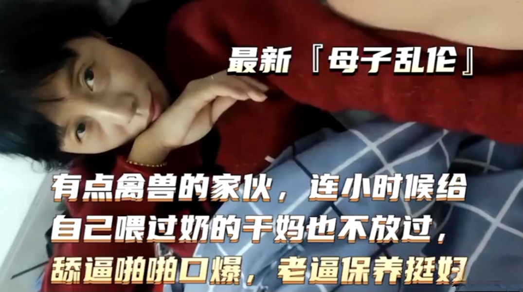 母子乱伦