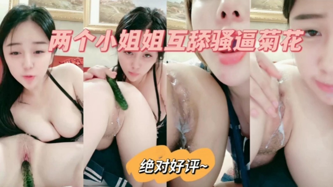 白嫩姐妹花直播玩弄鲍鱼