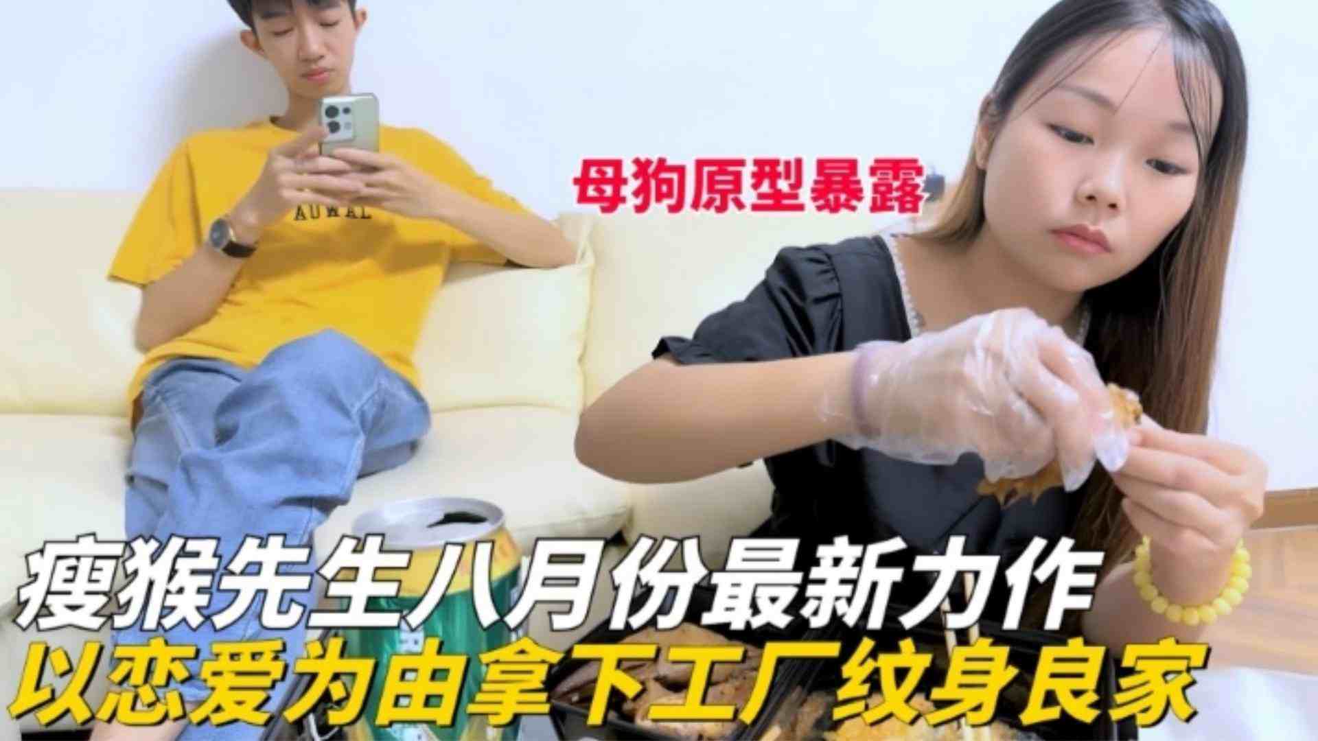 独家精选【母狗原形毕露】以恋爱为由拿下工厂纹身良家