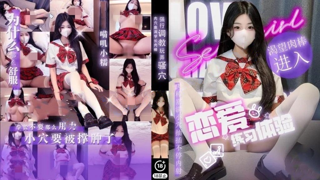喵叽小糯-恋爱练习体验肉棒塞满小穴抽插不停内射