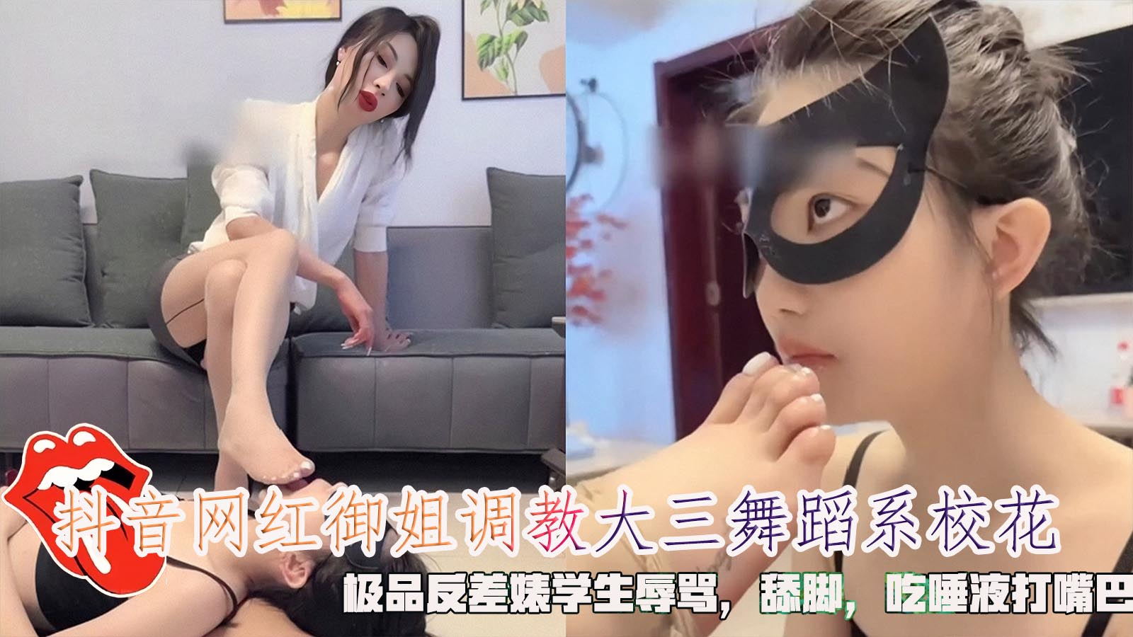 抖音网红御姐调教大三舞蹈系校花，极品反姜婊学生导骂打嘴巴。