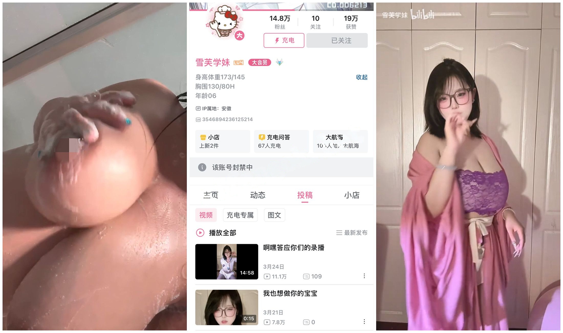 【B站福利】巨乳大奶BBW甜妹【雪芙学妹】1V1裸聊揉奶洗澡