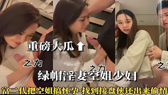 (重磅大瓜)空姐被搞怀孕找到接盘侠结婚