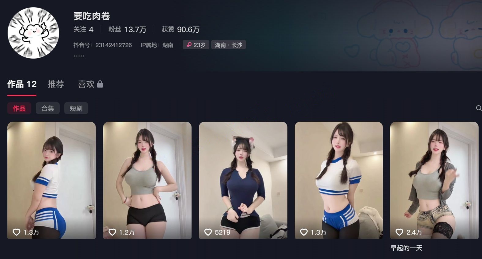 【抖音】要吃肉卷 青春小美女情趣内衣道具福利