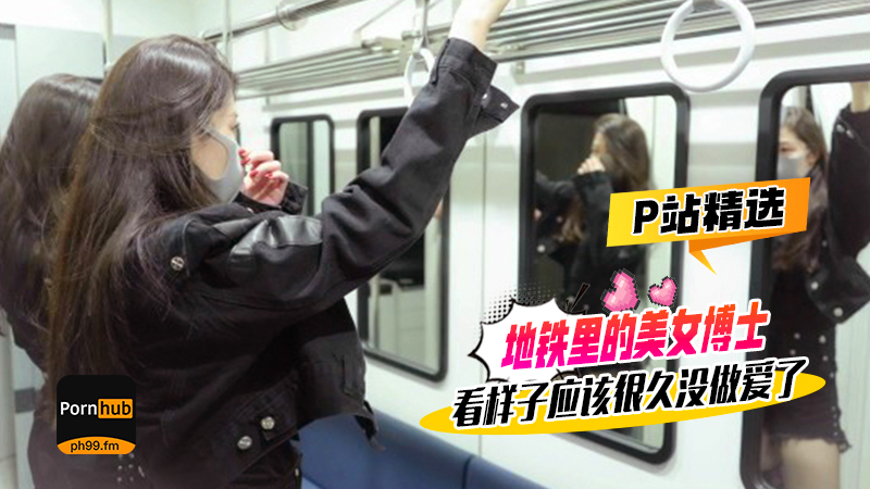 P站精选苹果博士第一