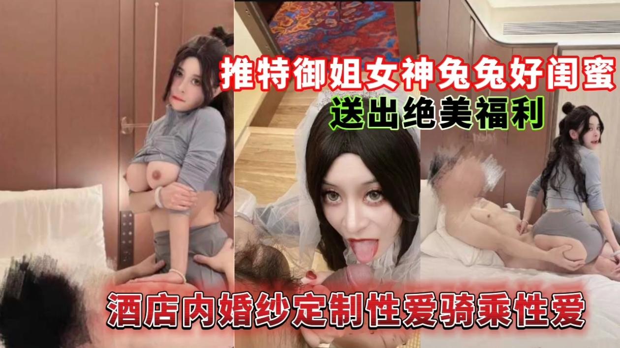 【绝美福利】酒店内婚纱定制性爱骑乘福