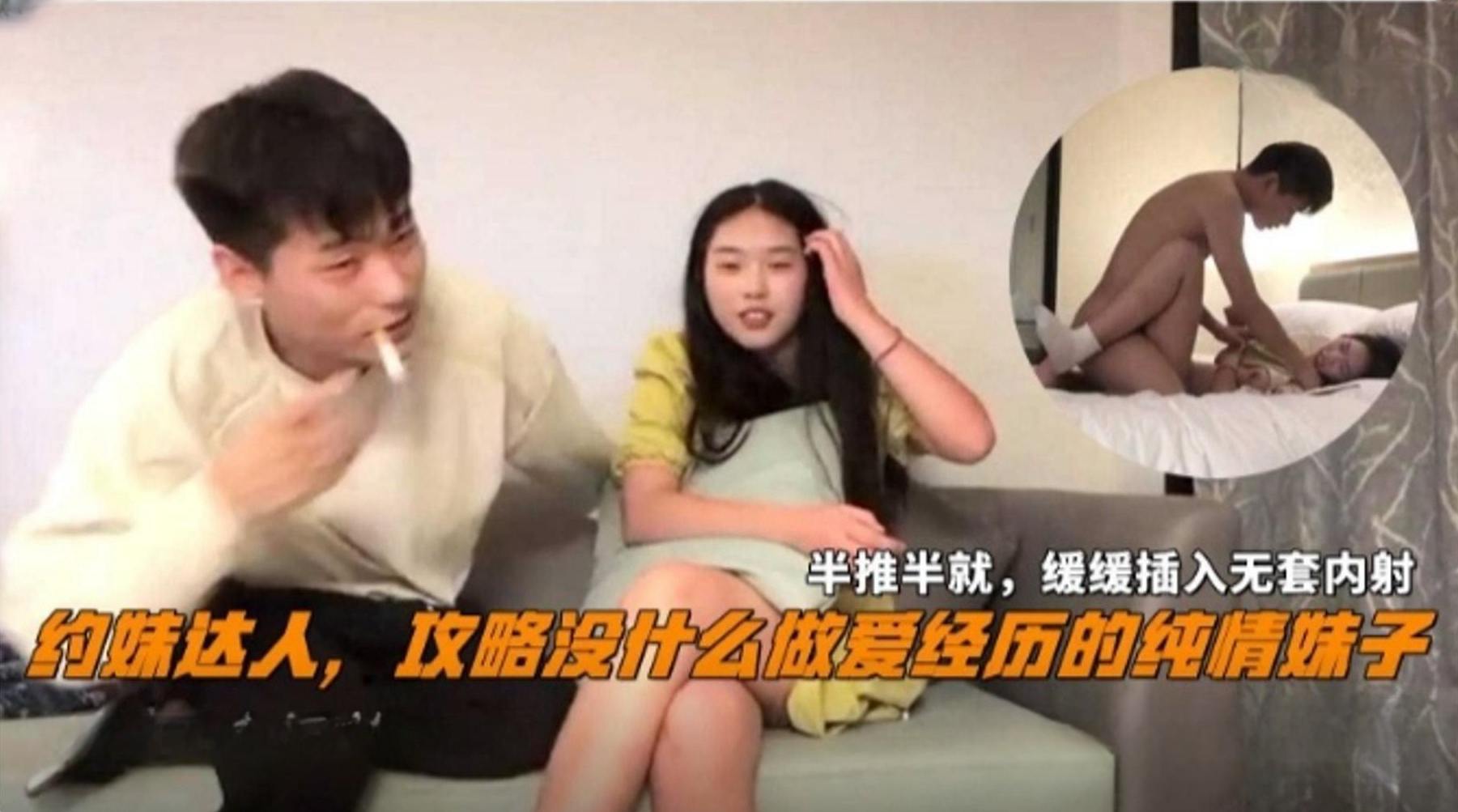 【精选约炮】约妹达人 半推半就成功拿下清纯学生妹全过程