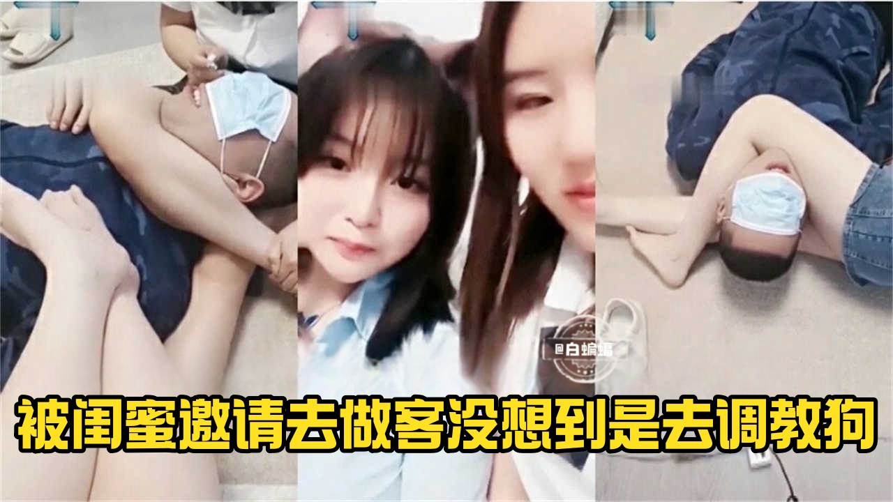 调教狗奴-双女王室内调教狗奴 足交深喉舔脚