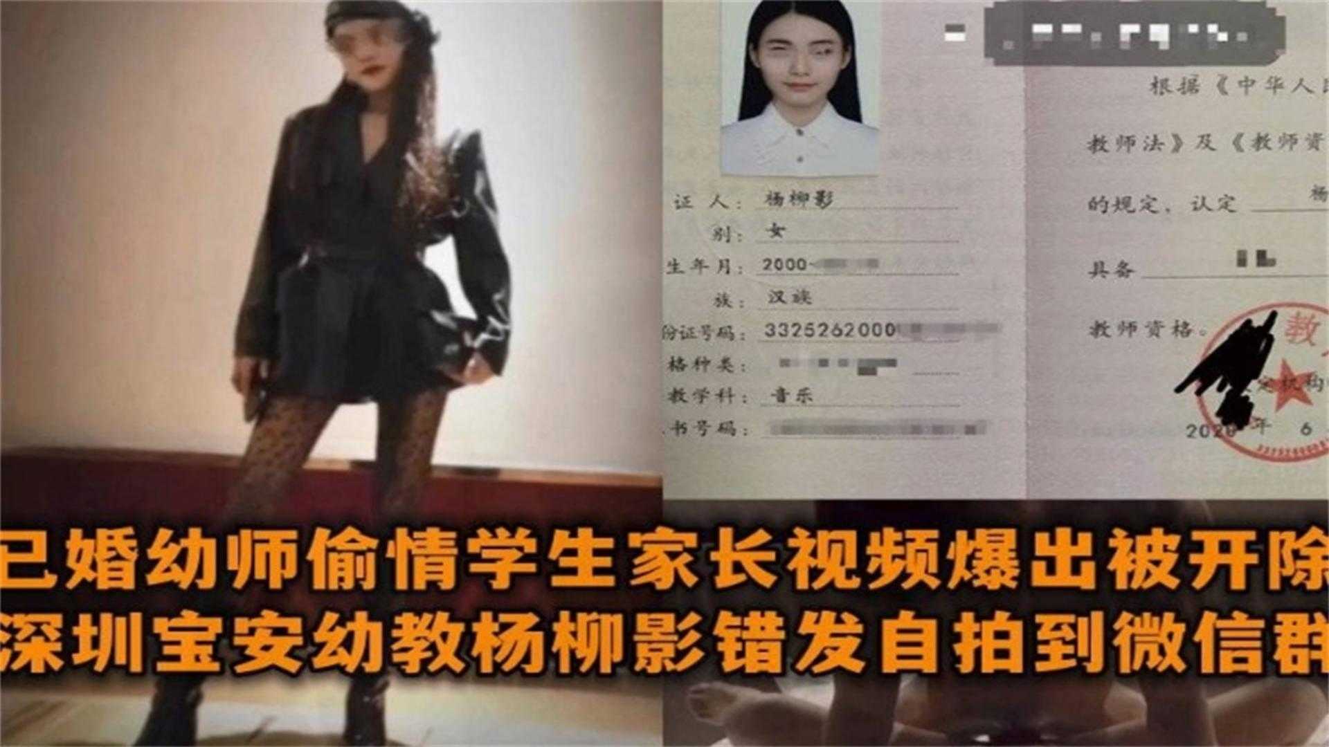 【惊天大瓜】深圳宝安幼师偷情学生家长爆出被开除，全过程！