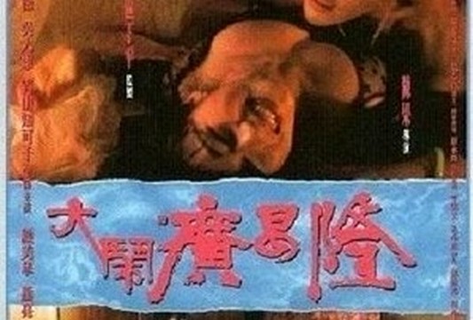 【港台三级3】香港情色爱情