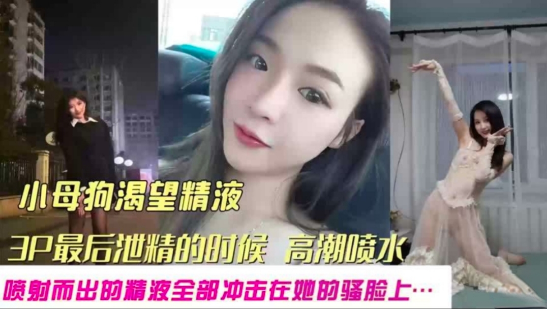 纯欲天花板小母狗渴望精液 与男友做爱自拍泄密