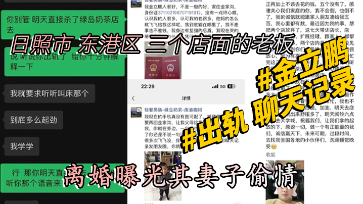 山东 日照市 东港区 三个店面的老板 金立鹏 离婚曝光其妻子偷情 出轨 聊天记录