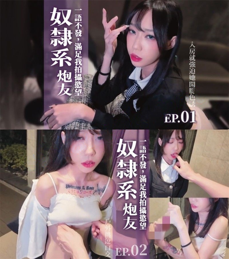 艾嫣-奴隶系炮友，一语不发的要她进行各种性交