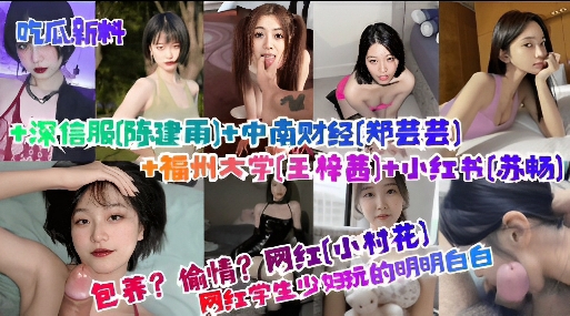 包养偷情网红[小村花]网红学生少妇玩的明明白白