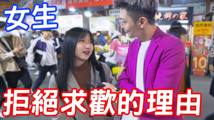 實測女生拒絕求歡的理由？這樣講就對了！【小哥哥艾里】
