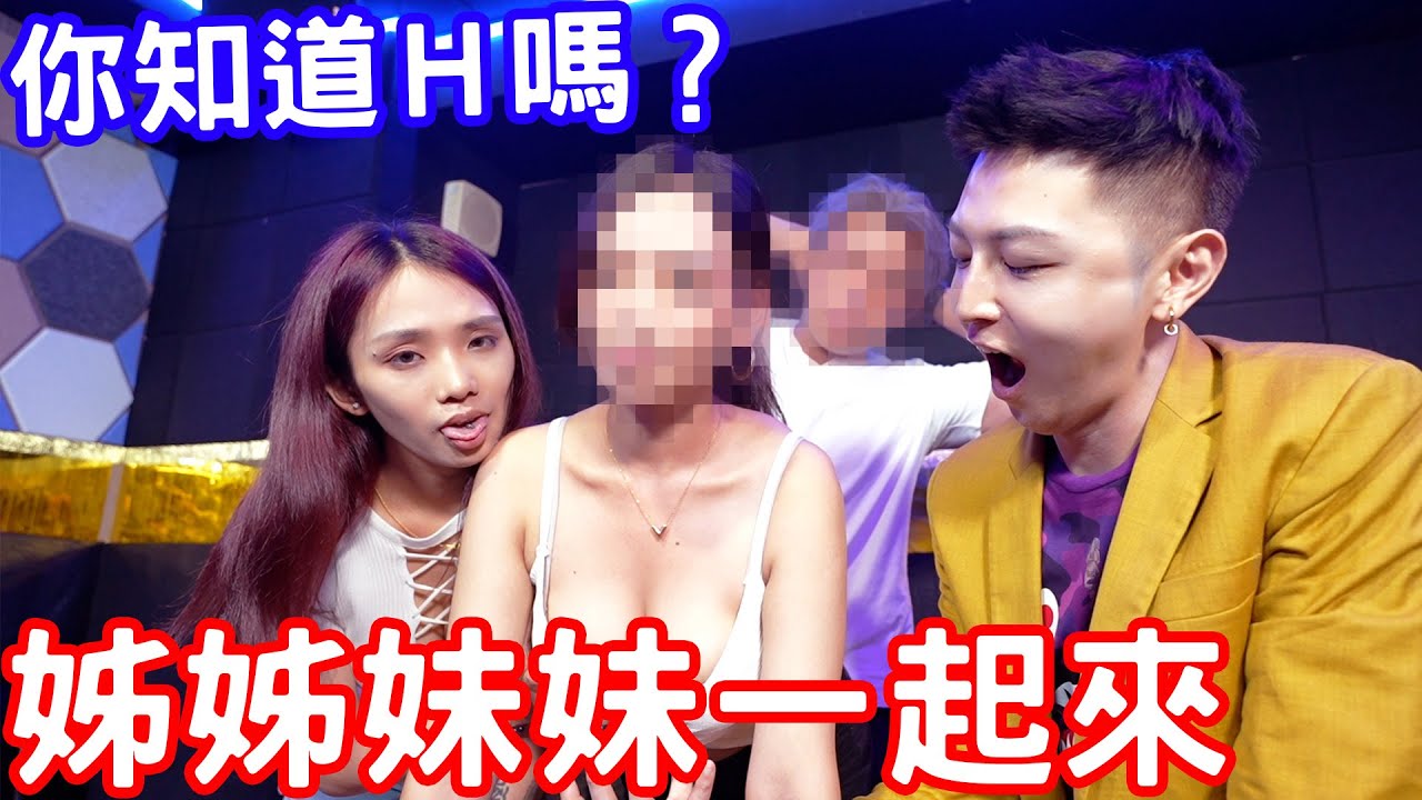 跟著姐妹丼滋丼～妹妹配對帶姊姊！因為這點被列為優選？？【小哥哥艾里】