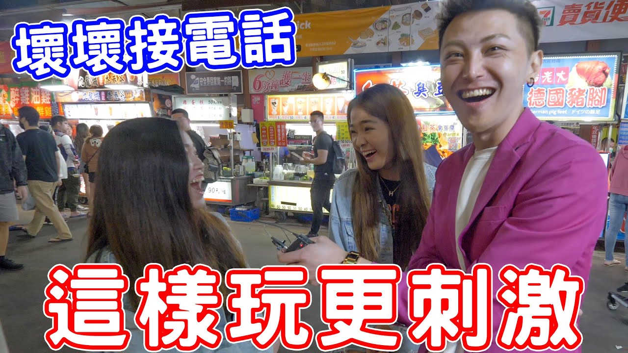 壞壞時接電話！原來這樣玩更刺激！？【小哥哥艾里】