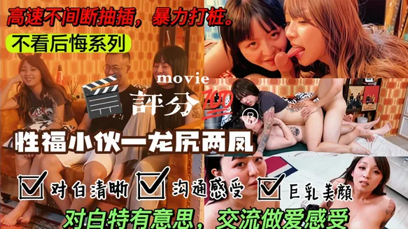 真实3P对话刺激，超级大乱交，一秒也不停止的暴力抽插，性福小伙子一龙尻两凤！