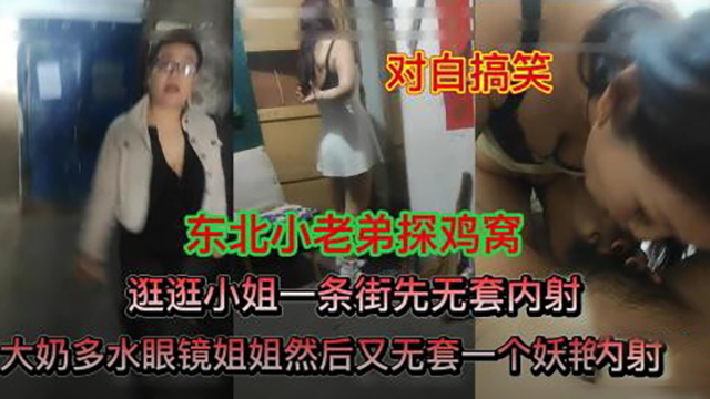 逛逛小姐一条街先无套内射大奶多水眼镜姐姐然后又无套一个内射