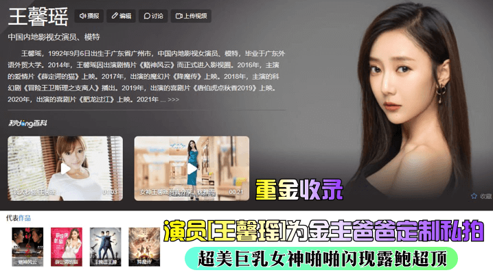 【重金收录】演员王馨瑶为金主爸爸定制私拍超美巨乳女神啪啪闪现露鲍超顶_