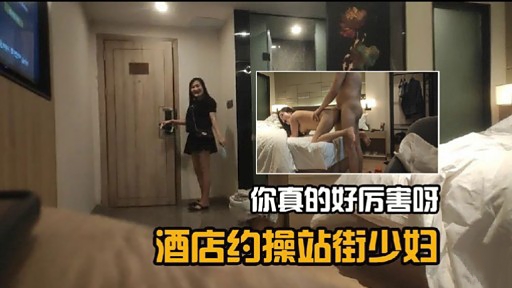 你真的好厉害呀酒店约操站街少妇