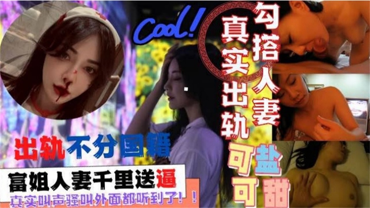 【真实人妻出轨】母狗人妻嫌弃老公不给力，背着他千里送逼私会炮友