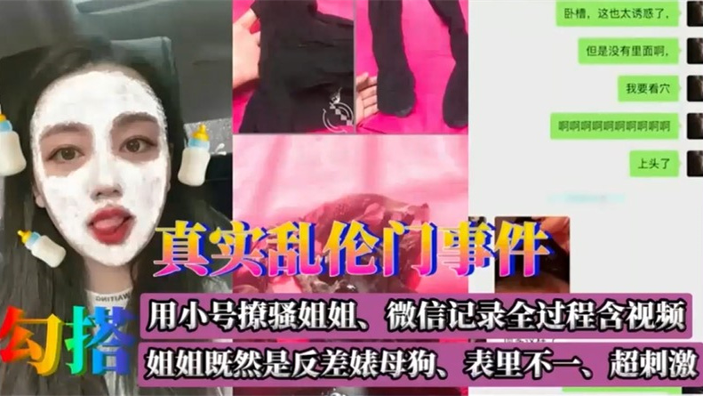 【真实乱伦门事件】姐弟乱伦，姐姐是反差婊母狗，表里不一，超刺激