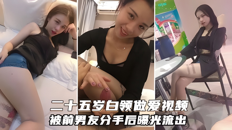 白领私照及做爱视频风情尤物水多多，肤白貌美俏佳人超骚强烈推荐