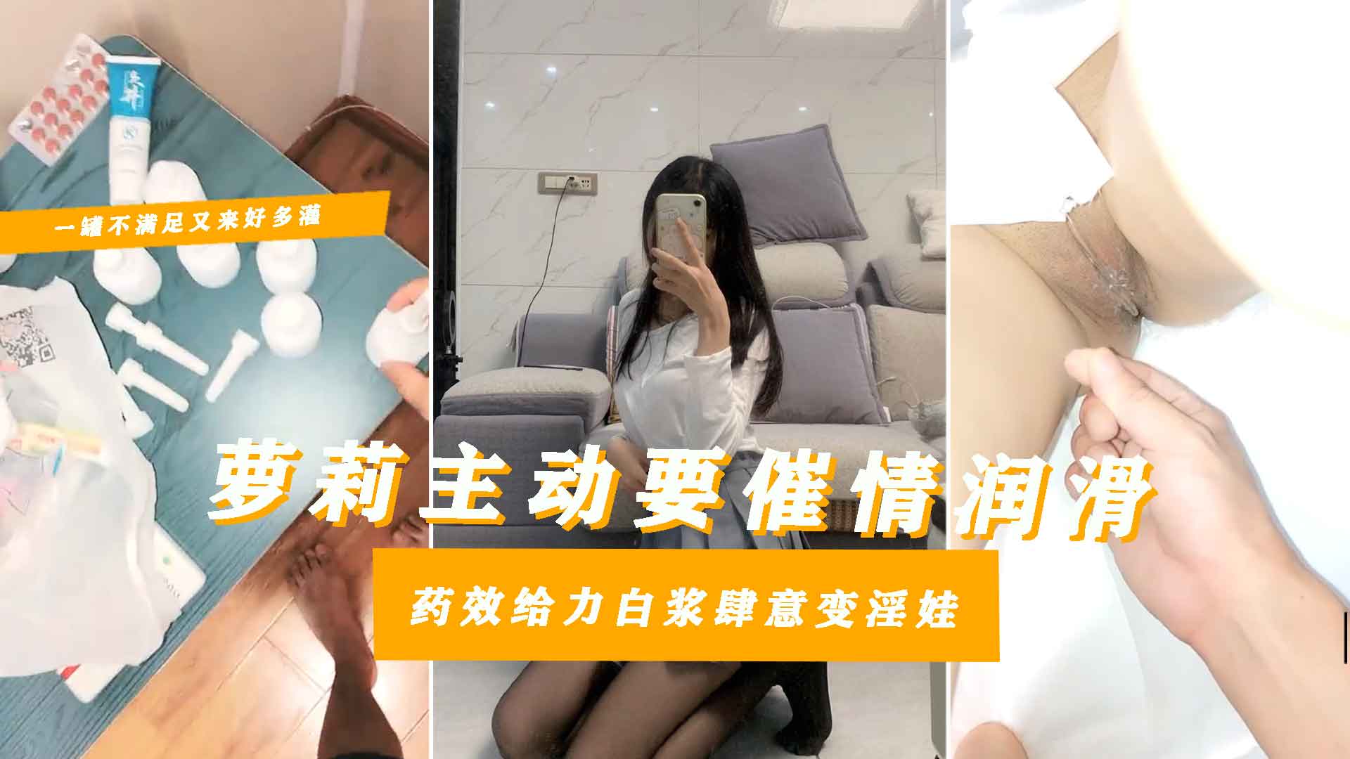 【高中迷妹下体试药惨遭破坏】傻逼男用女友试催情药下体白沫泛滥婊子发狂下体奇痒无比不停抽搐蹬腿